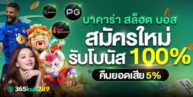 คาสิโนออนไลน์ ชวนเพื่อนได้ค่าคอม ชวนมากได้มาก